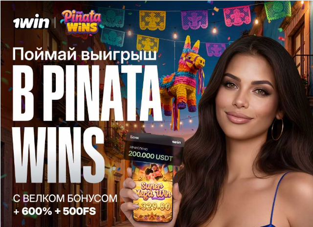 1win ЗЕРКАЛО